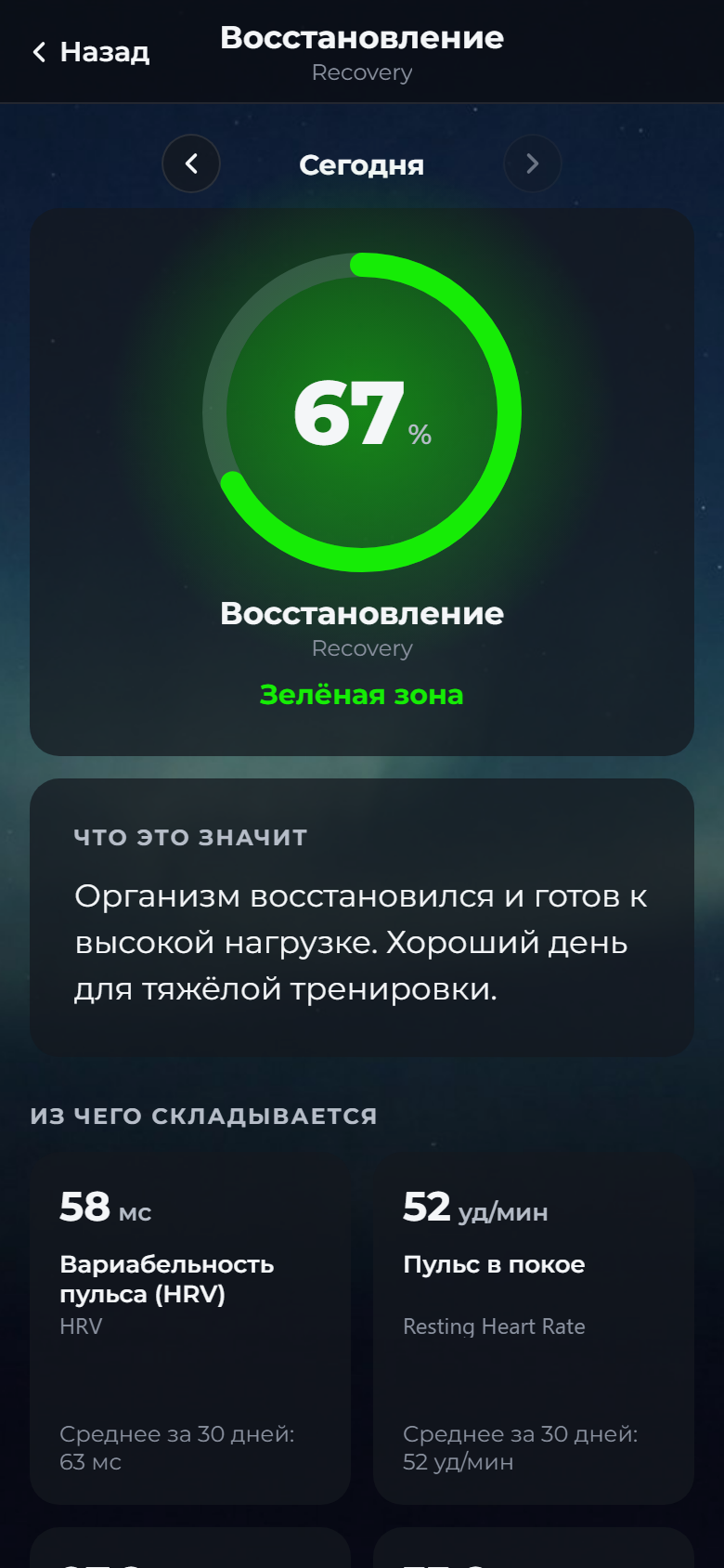 Экран приложения Soluno: восстановление 67% на русском