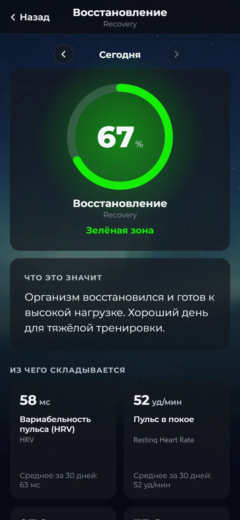 Экран приложения Soluno: восстановление 67% на русском